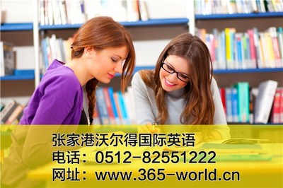 張家港市沃爾得教育培訓中心 專業(yè)教育咨詢服務(wù)引領(lǐng)未來學習